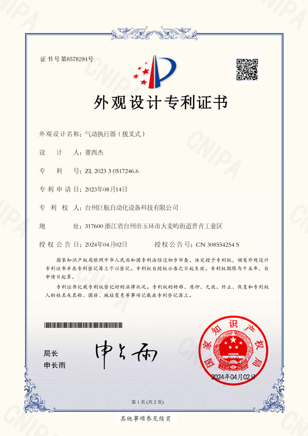 Juhang received a patent about the scotch yoke pneumatic actuator